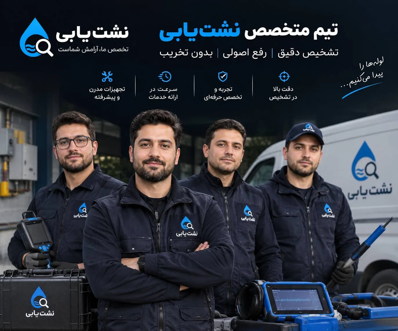 نشتیابی با دستگاه در تهران؛ سریع، دقیق و بدون تخریب